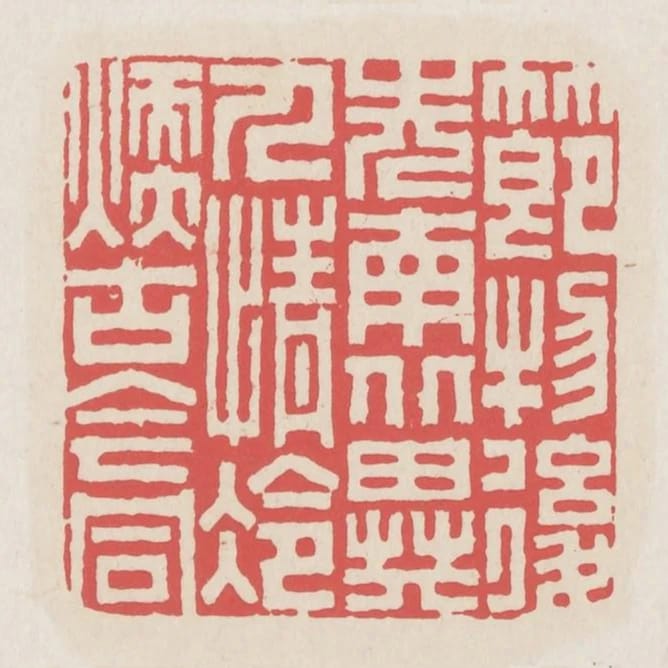 節物後先南北異人情冷暖古今同