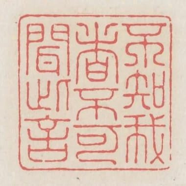 不知我者不可聞此言