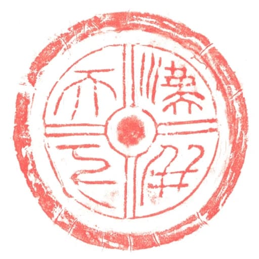 漢並天下