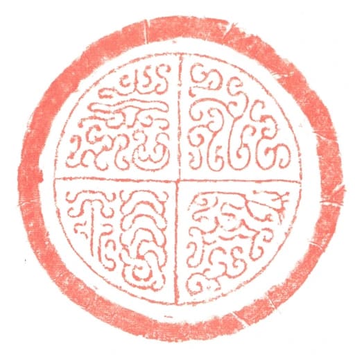 永受嘉福
