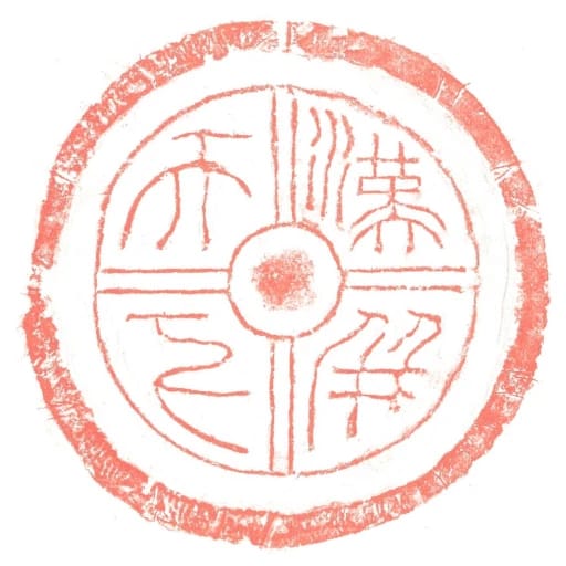 漢並天下