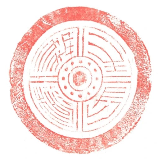 長生橆極