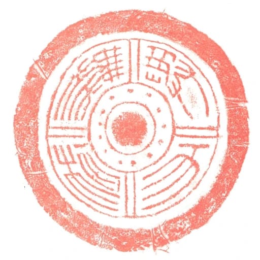 與天橆極