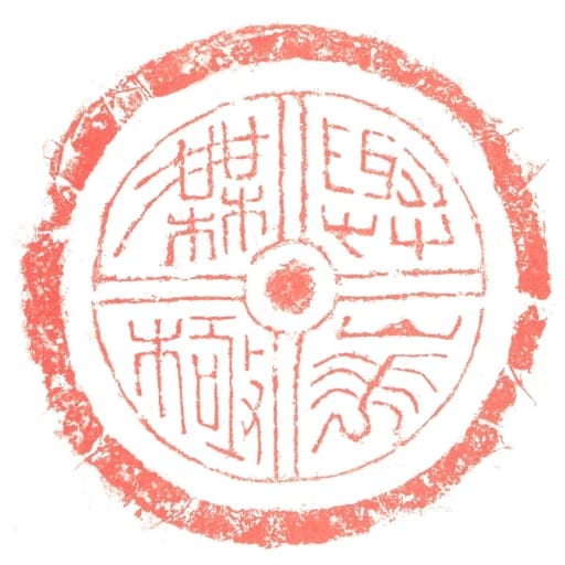與華橆極