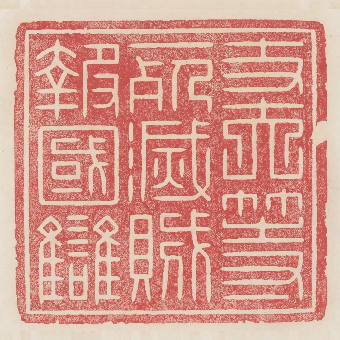 丈夫等一死滅賊報國讐