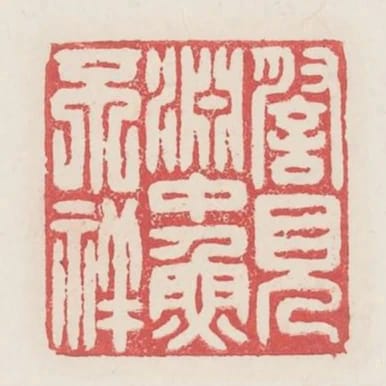 察見淵中魚不祥