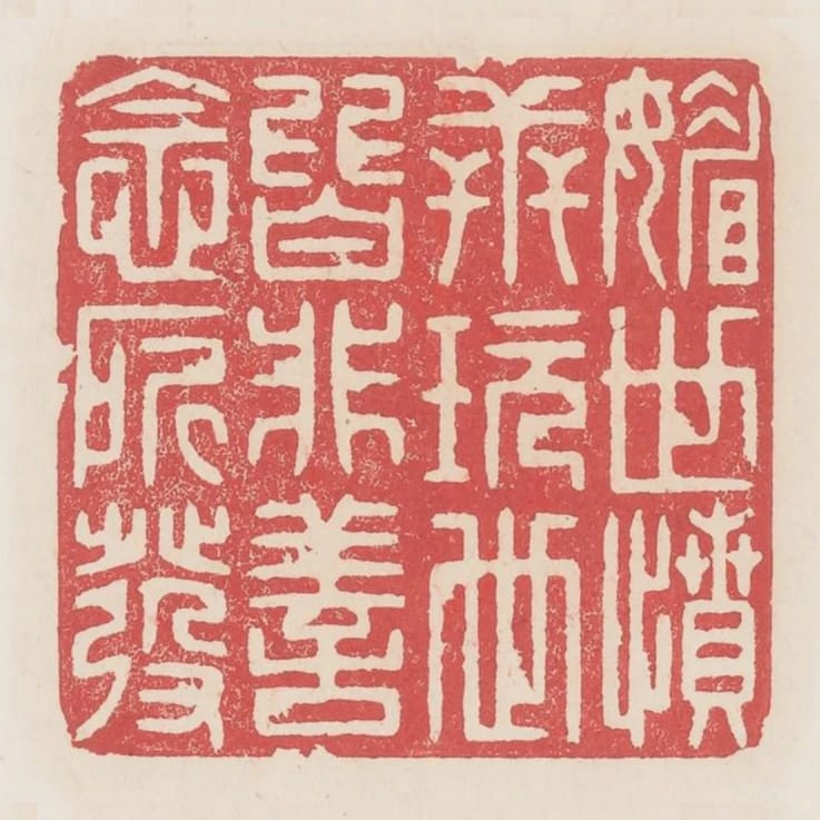 媚世憤世玩世皆非善念所發