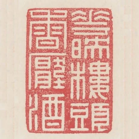 花映樓頭香壓酒