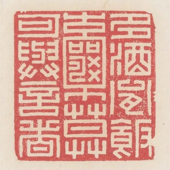 多酒甕飯囊莫可與言者