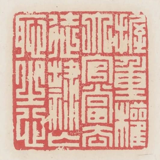 握重權大官當去徒隸亡恥之心