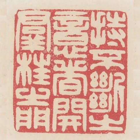 持不斷之意者開群枉之門
