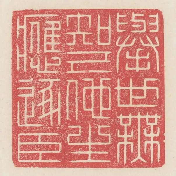 舉世無知己他生應逐臣