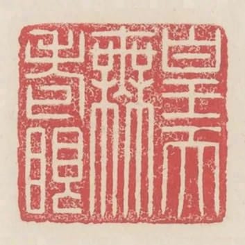 皇天無老眼