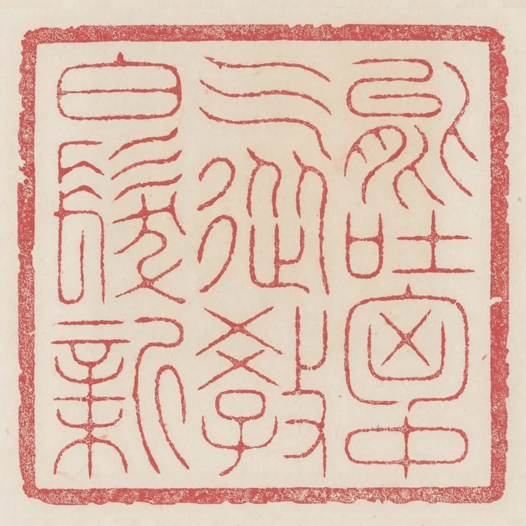 能吐胸中氣從教白髮新
