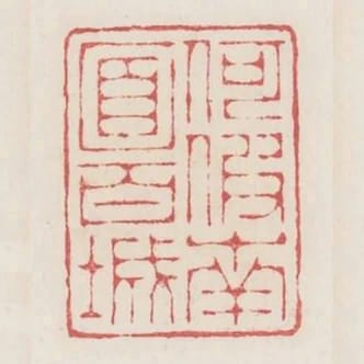 何假南面百城