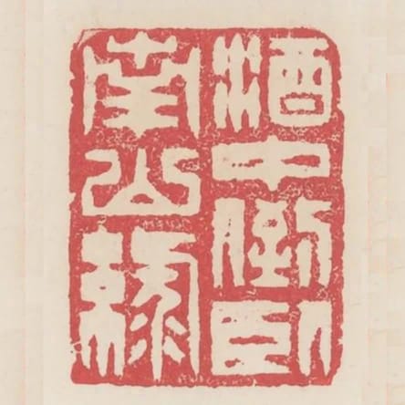 酒中倒臥南山緑