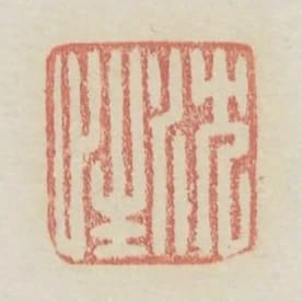 沈性