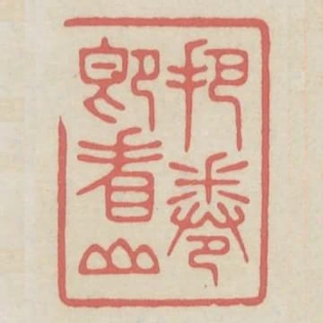 把卷即看山