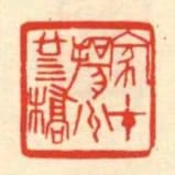家在揚州廿四橋