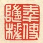 奉使隨槎