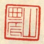 山農