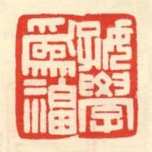 好學為福