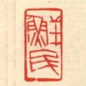 鮮民