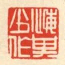 悔其少作