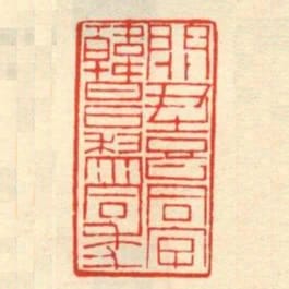 關尹喜同字韓昌黎同年
