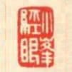 小峰經眼