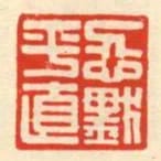 忍默平直