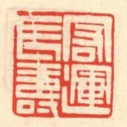 宏運長壽