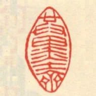 共墨齋