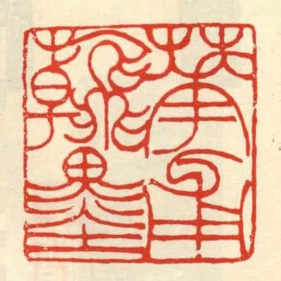 華甫翰墨