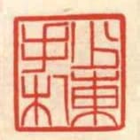 少東手札