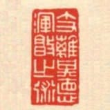 支離其德渾敦之術