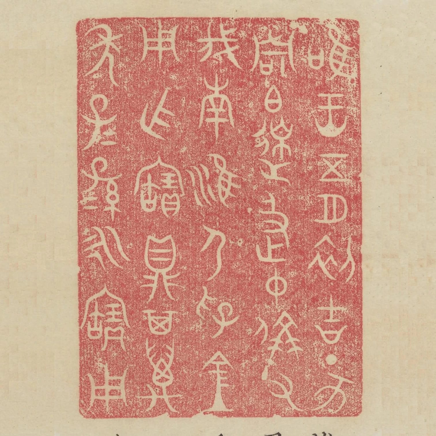 惟王五月初吉丁亥周伯皋及仲稱父伐南淮節孚金用作寶鼎其萬年子子孫孫永寶用