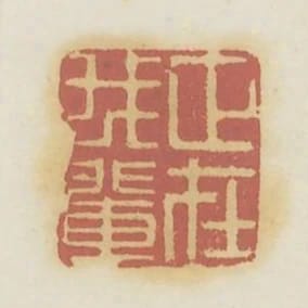 正在我輩
