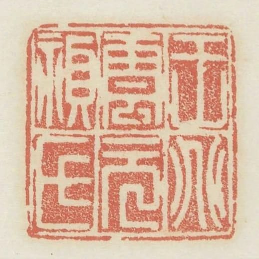 王兆雲元禎氏