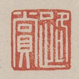 路賞