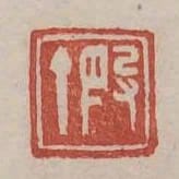 段丁