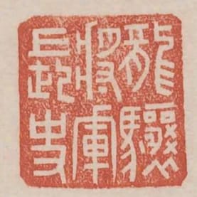 龍驤將軍長史