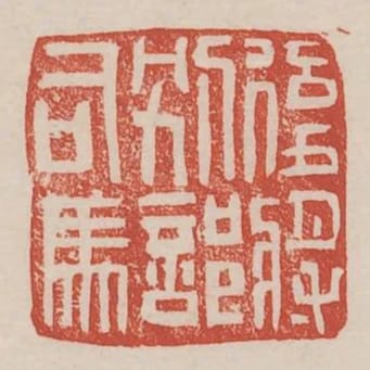 後將別部司馬