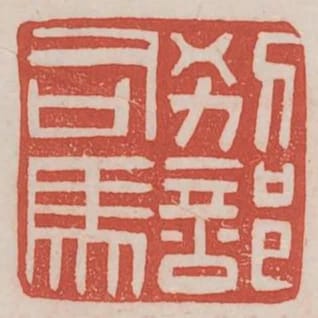 別部司馬別部司馬