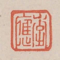 李應