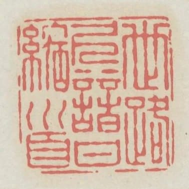 世路久諳甘縮首