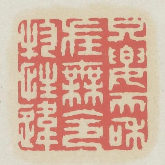 只要天和在無令物性違