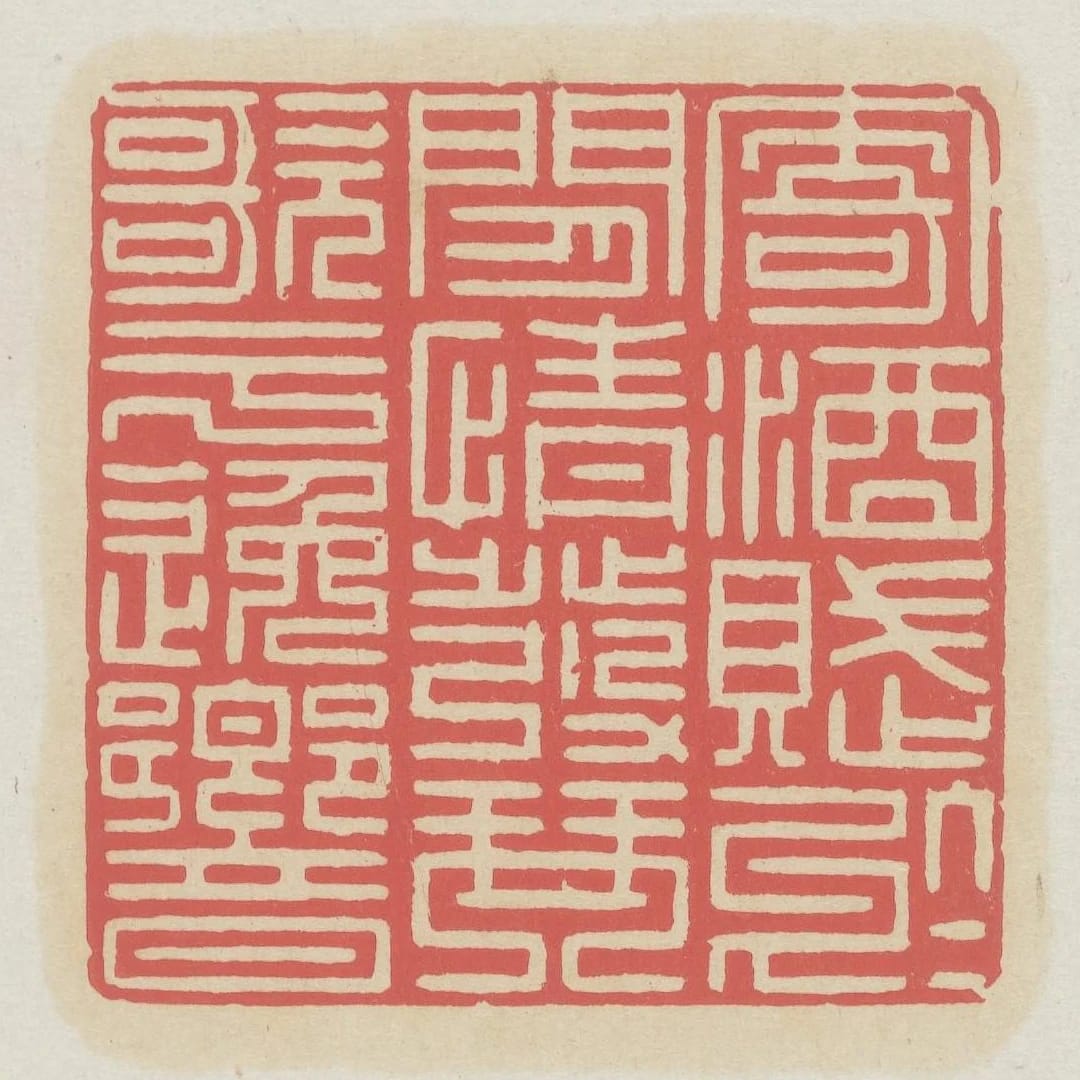 寄酒賦於閒情發琴歌於逸響