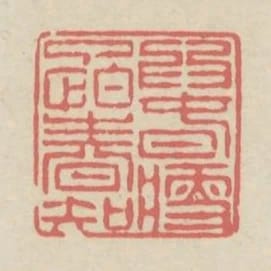 為春瘦了怕春知