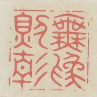 無為則靜